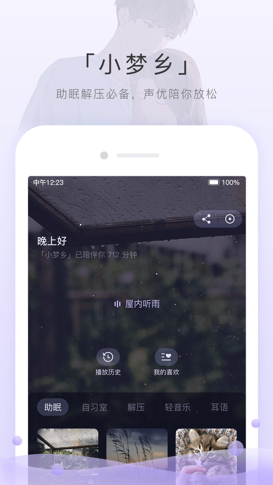 紫露凝萱截图